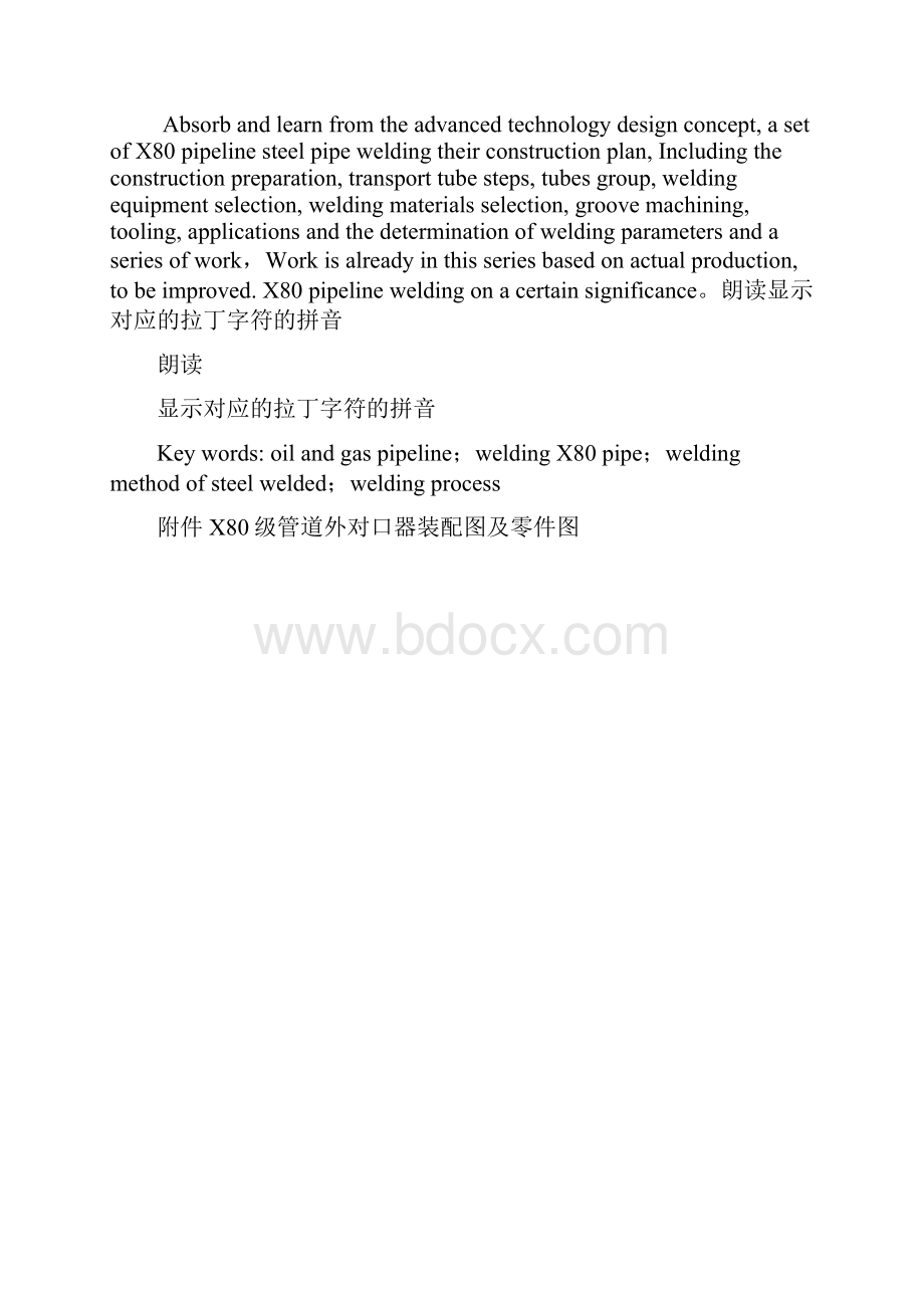 西气东输管道焊接工艺设计.docx_第2页