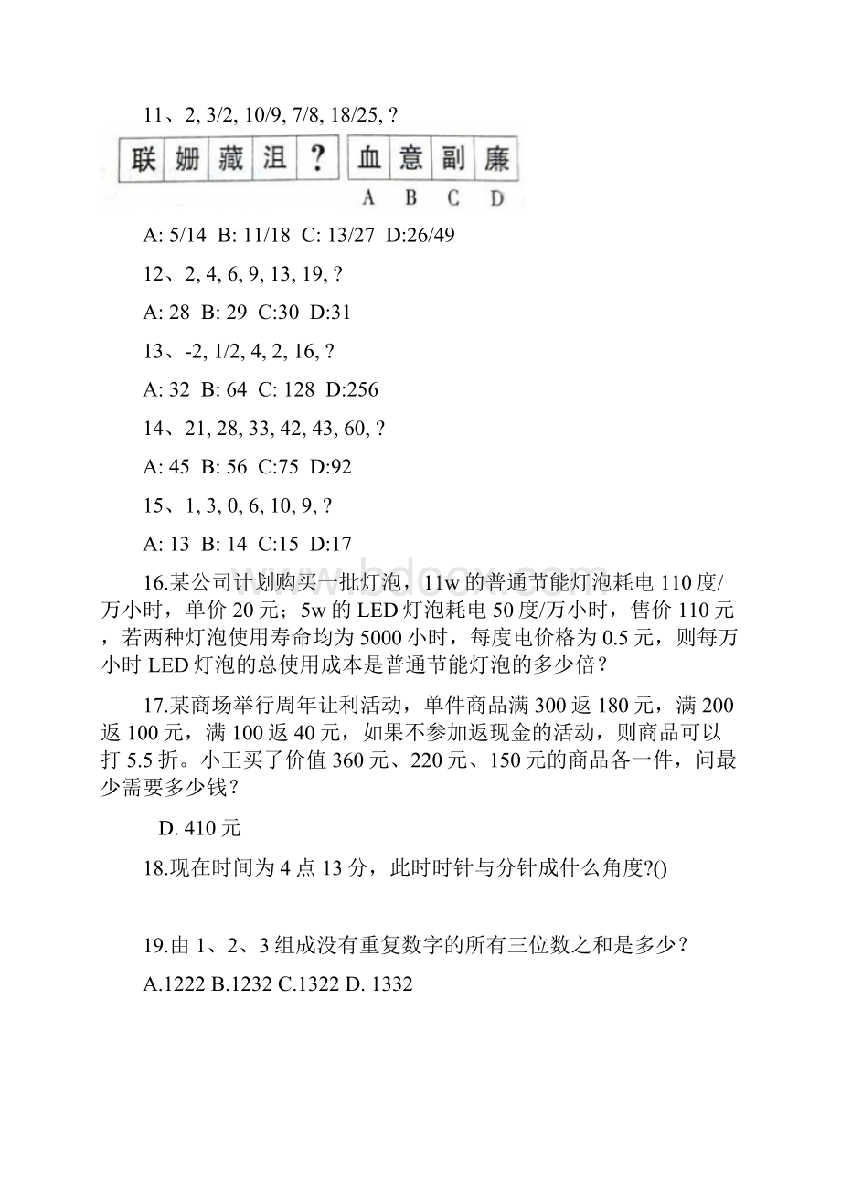 国家公务员考试《每日一练》习题二十.docx_第2页