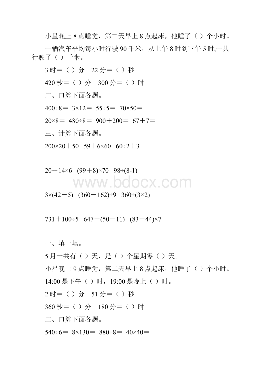 三年级数学下册年月日综合练习题138.docx_第2页