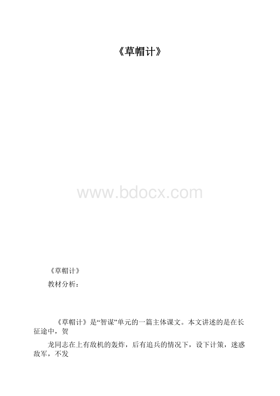 《草帽计》.docx_第1页