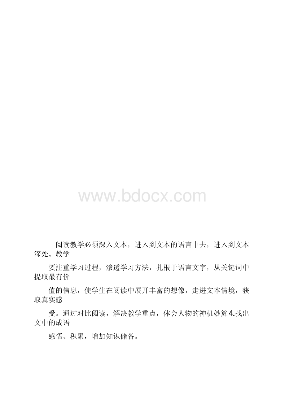 《草帽计》.docx_第3页