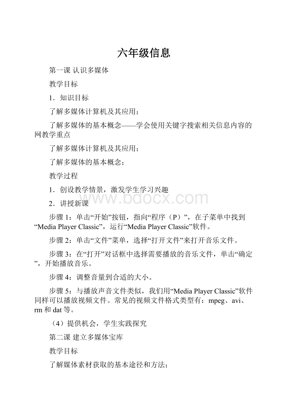 六年级信息.docx_第1页