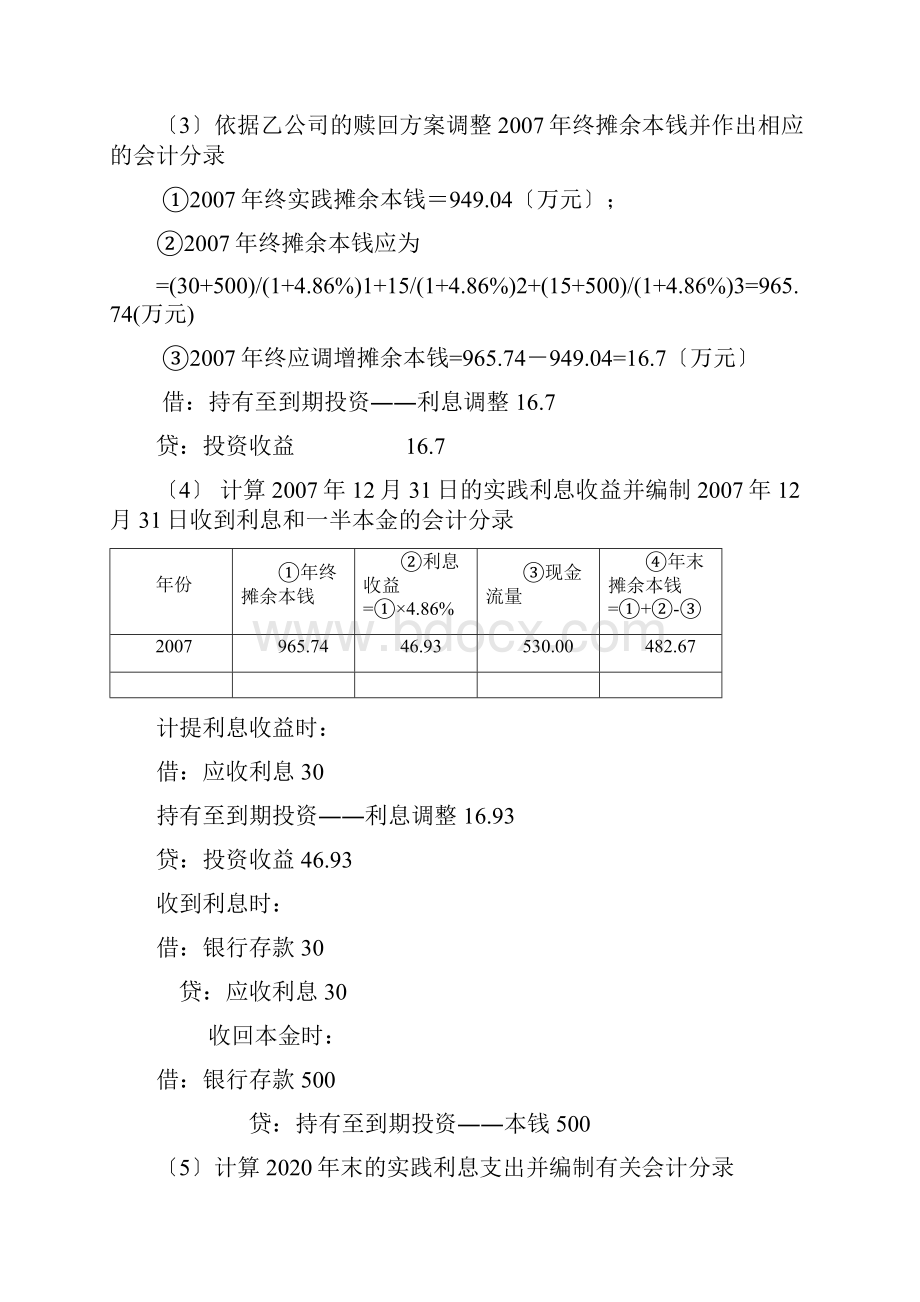 金融资产管理专题典型案例分析.docx_第3页