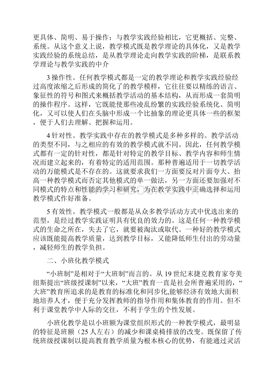 小班化教学模式.docx_第3页