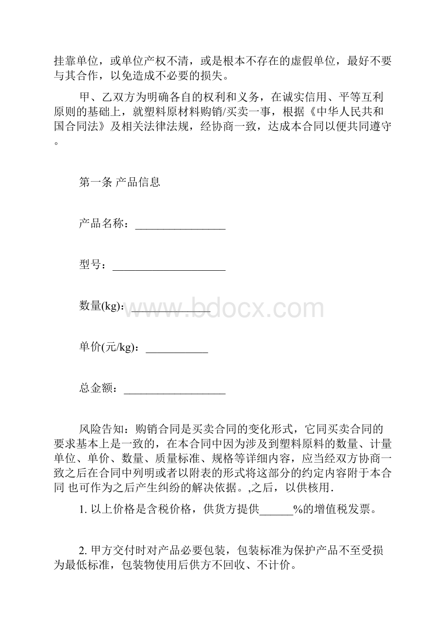 最新塑料原材料购销合同范本.docx_第2页