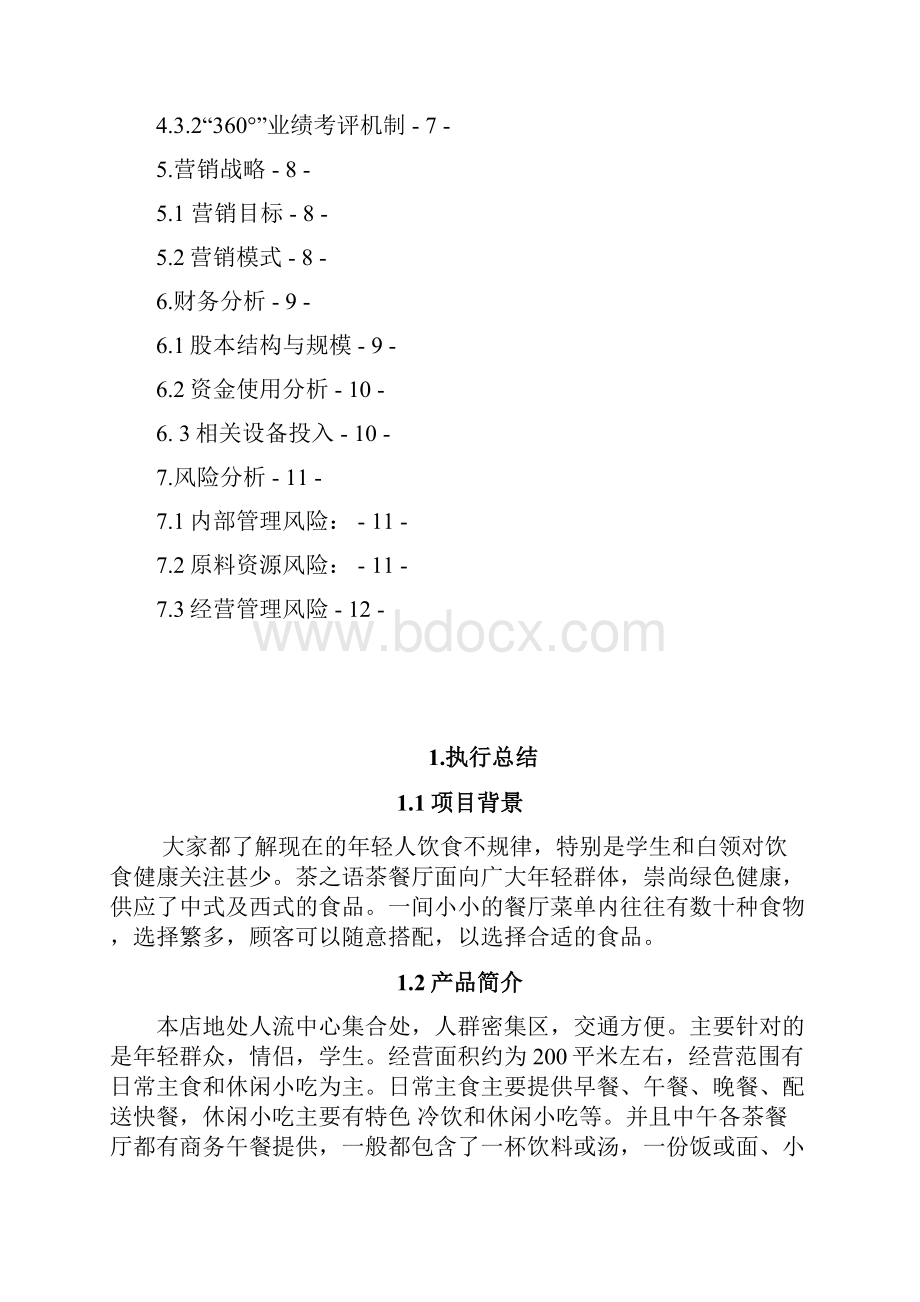 江西财经大学创业概论.docx_第2页