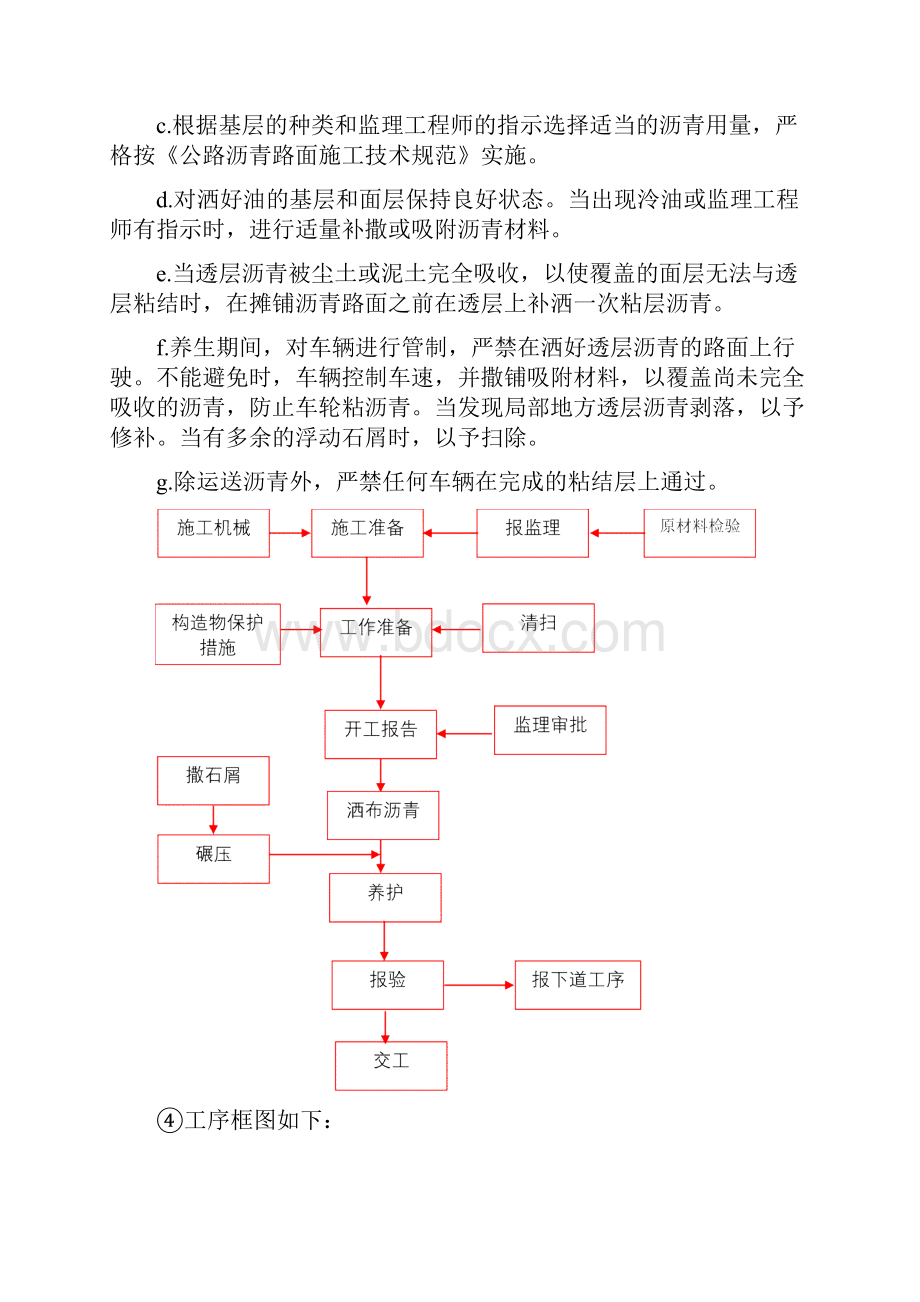 沥青混凝土路面工程摊铺施工方案.docx_第2页