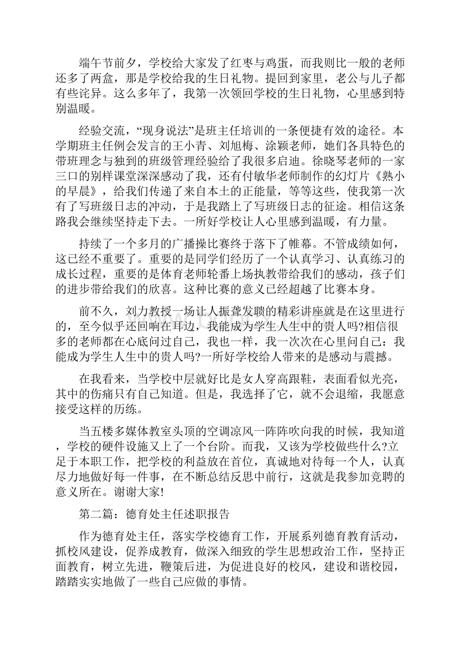 德育处主任竞聘述职报告与德育工作自查报告汇编.docx_第3页