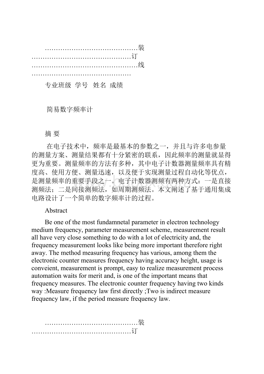 简易数字频率计.docx_第2页