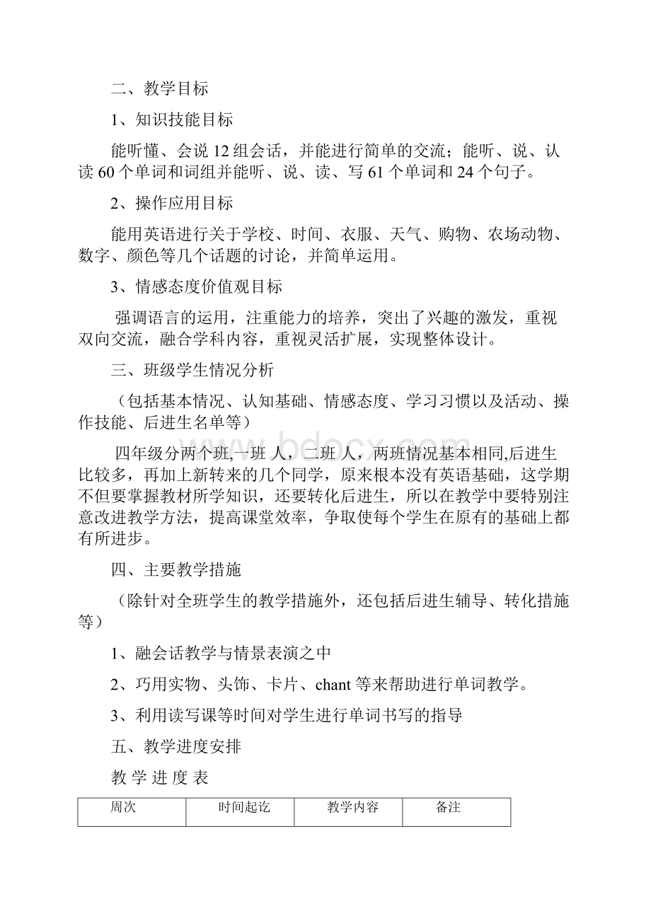 新版pep人教版小学英语四年级英语下册全册精品教案.docx_第2页