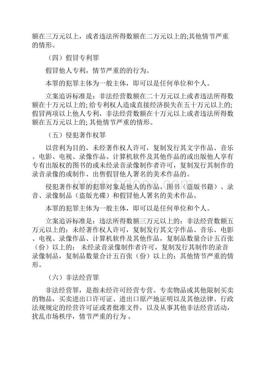 关于打击侵犯知识产权和制售伪劣商品犯罪的侦查取证的注意事项.docx_第2页