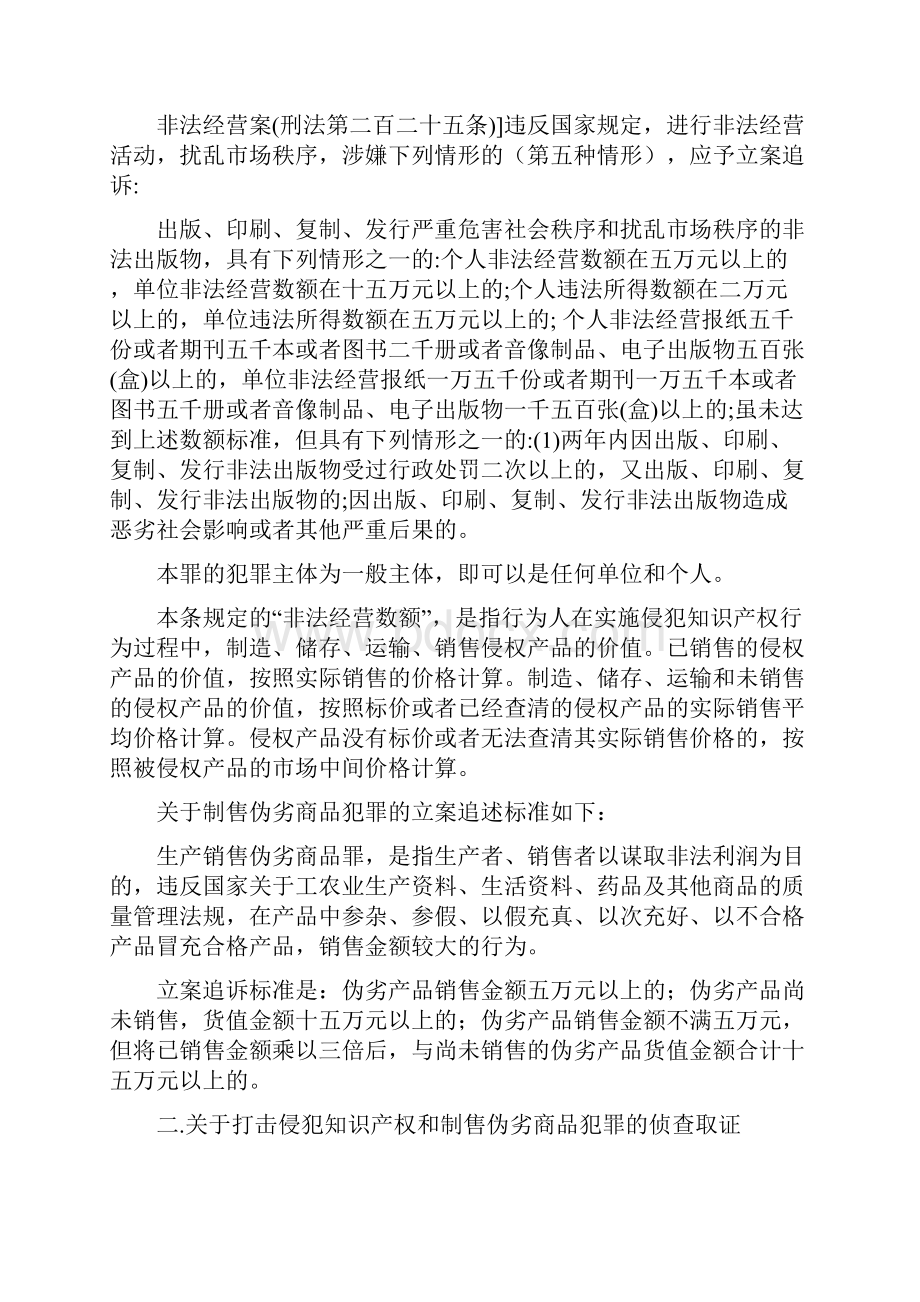 关于打击侵犯知识产权和制售伪劣商品犯罪的侦查取证的注意事项.docx_第3页