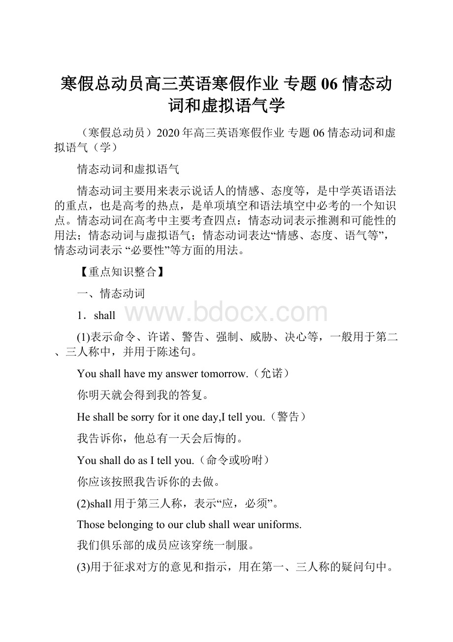 寒假总动员高三英语寒假作业 专题06 情态动词和虚拟语气学.docx_第1页