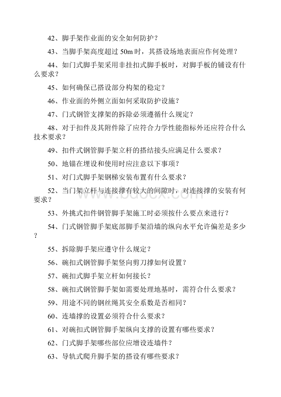 中级架子工试题带答案.docx_第3页