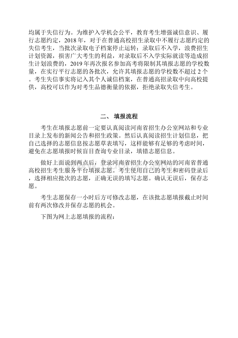 网上志愿填报模拟演练操作手册.docx_第2页