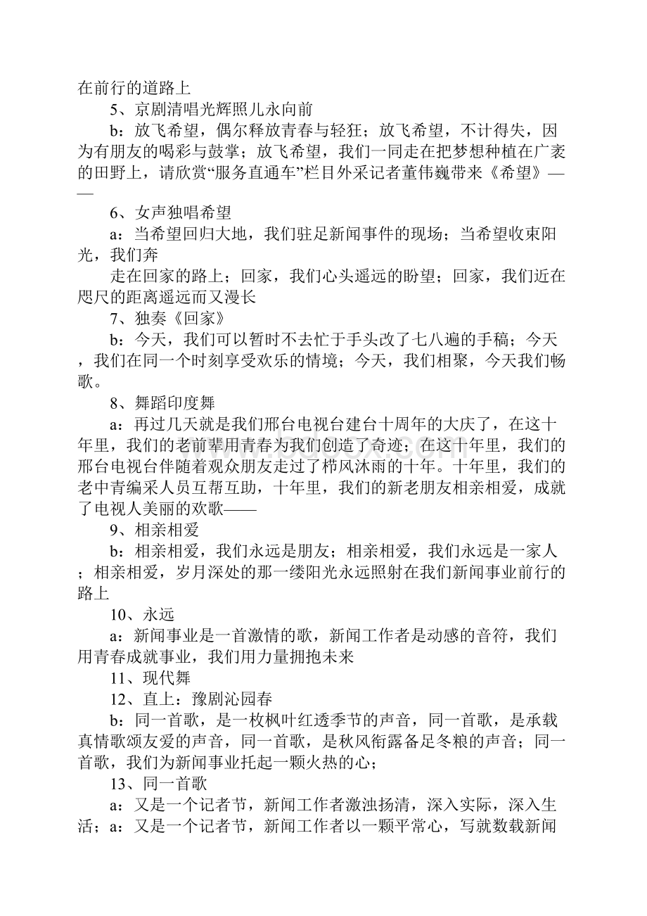 记者节联欢会主持词.docx_第2页