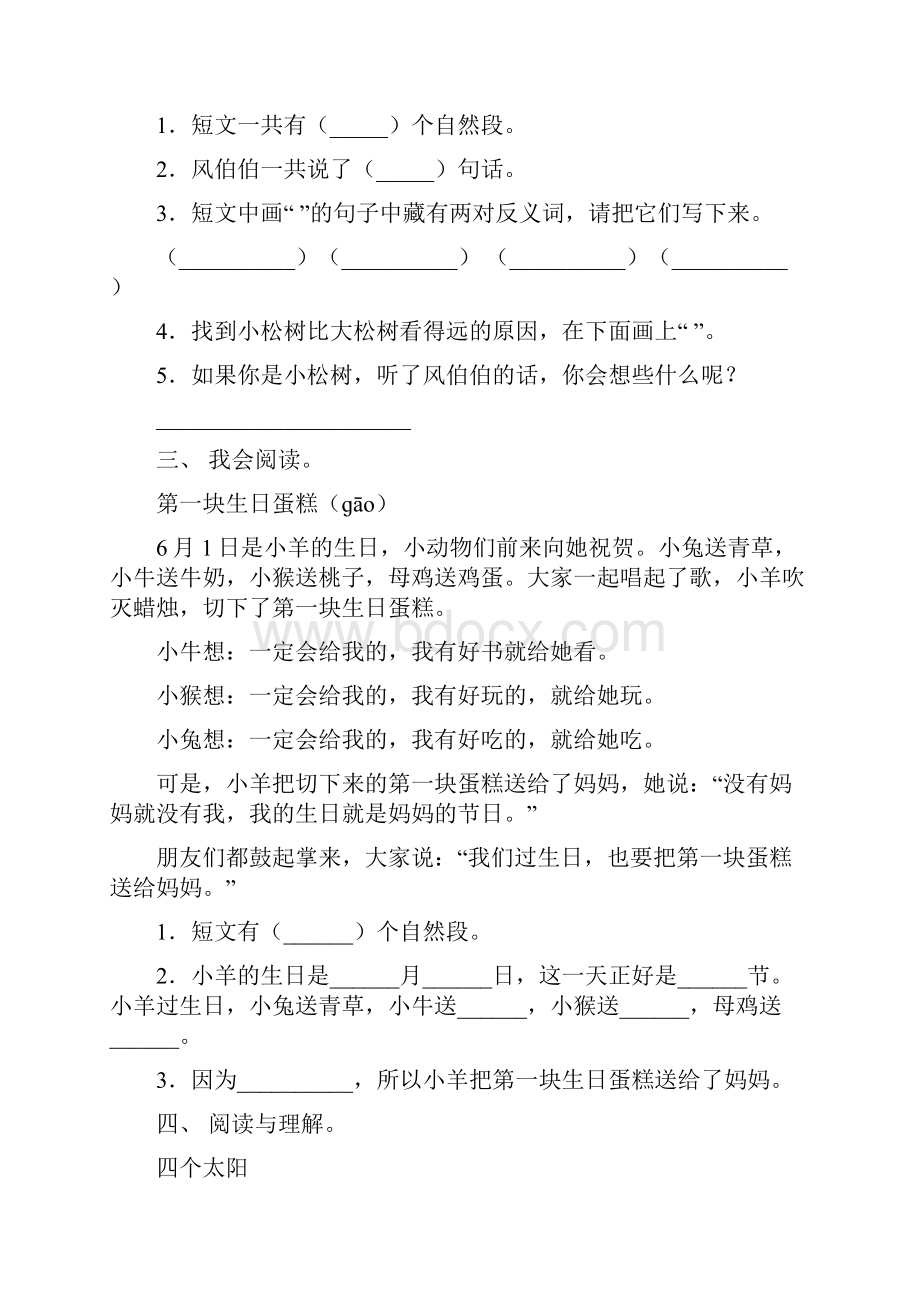 小学一年级语文上册短文阅读免费.docx_第2页