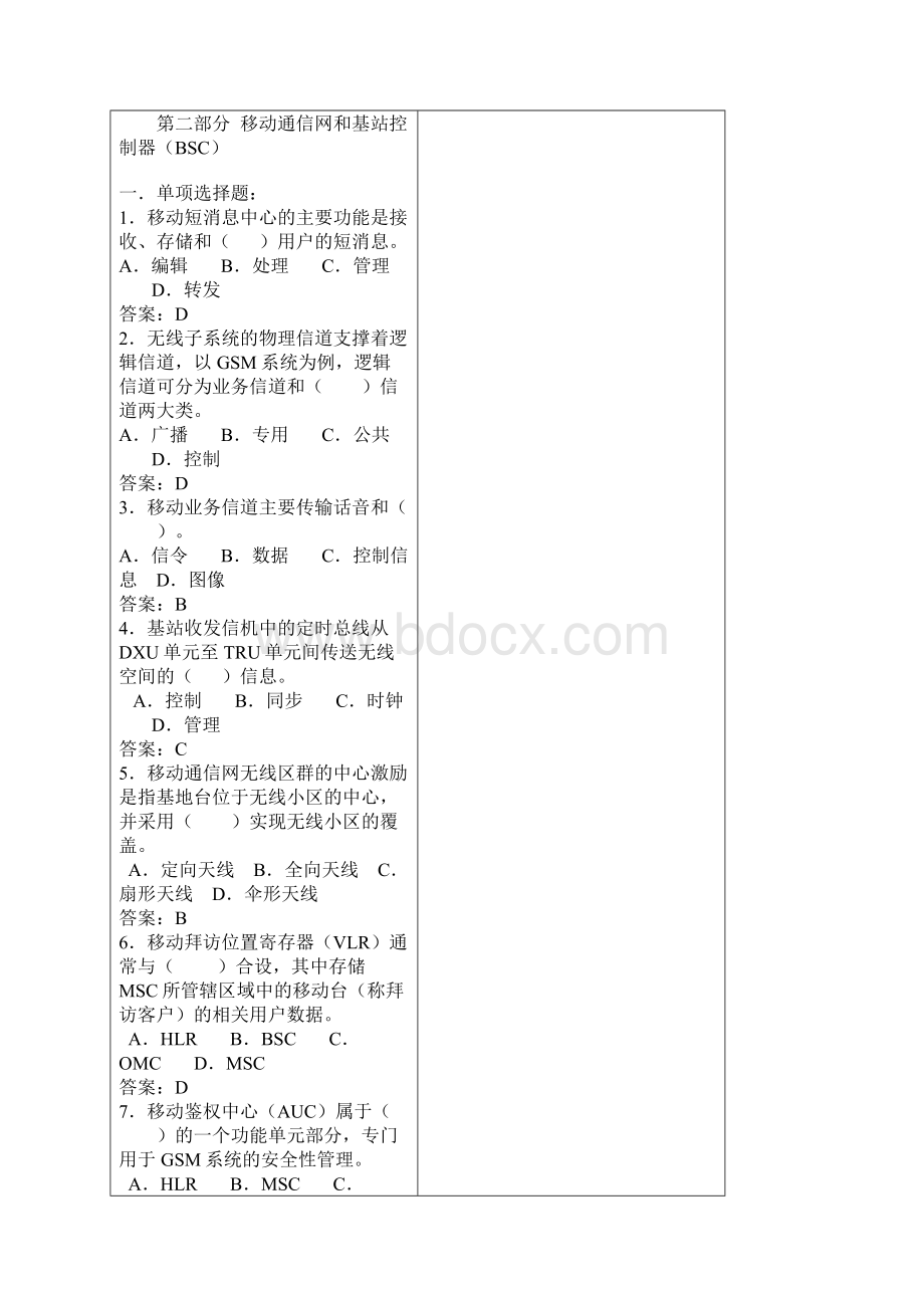 通信工程考试题目.docx_第3页