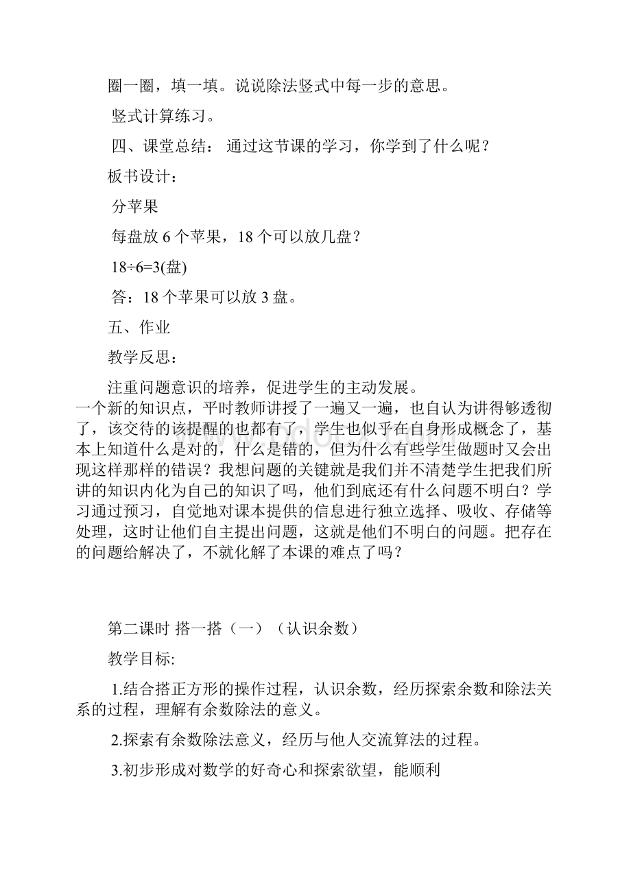 新北师大版二年级下册数学教案含教学反思.docx_第3页