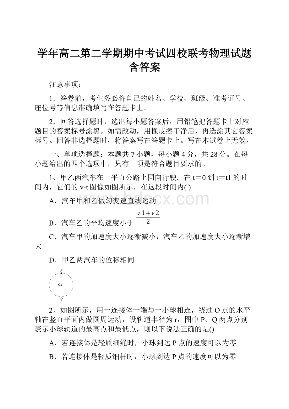 学年高二第二学期期中考试四校联考物理试题含答案.docx_第1页