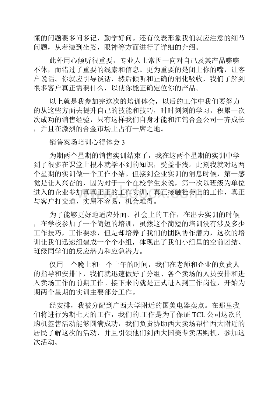 销售案场培训心得体会.docx_第3页