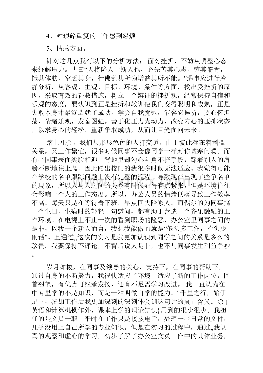 前台文员毕业实习报告3篇.docx_第3页