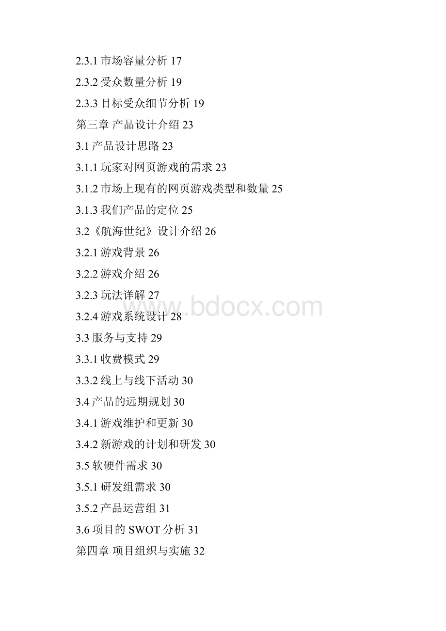 网页游戏《航海世纪》项目商业计划书.docx_第3页