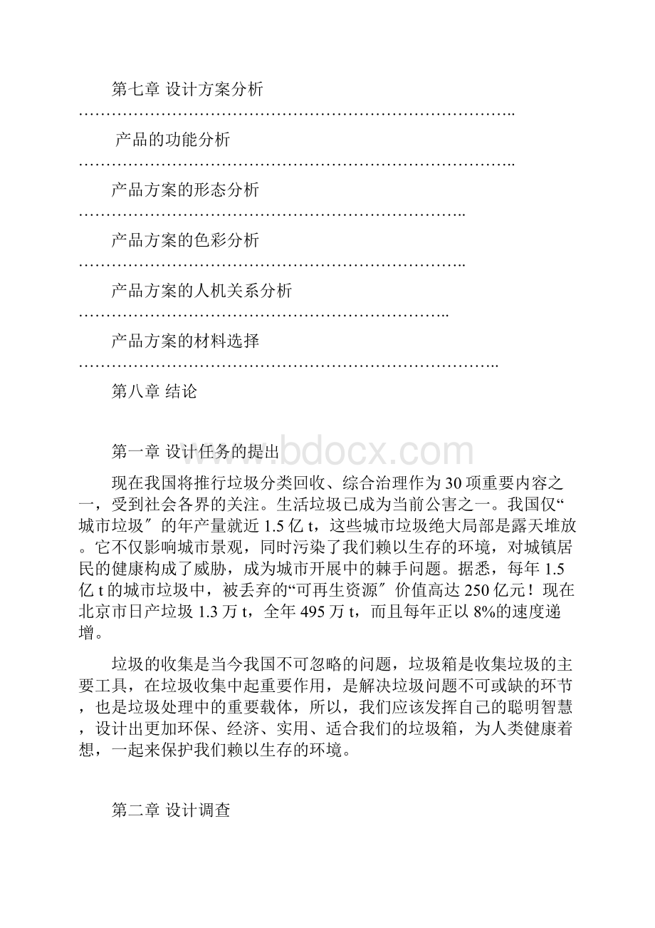 《公共垃圾箱毕业设计毕业论文》.docx_第3页