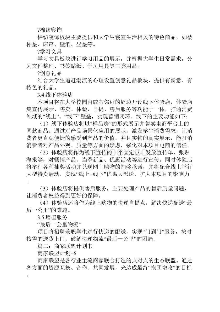 商业联盟策划书.docx_第3页