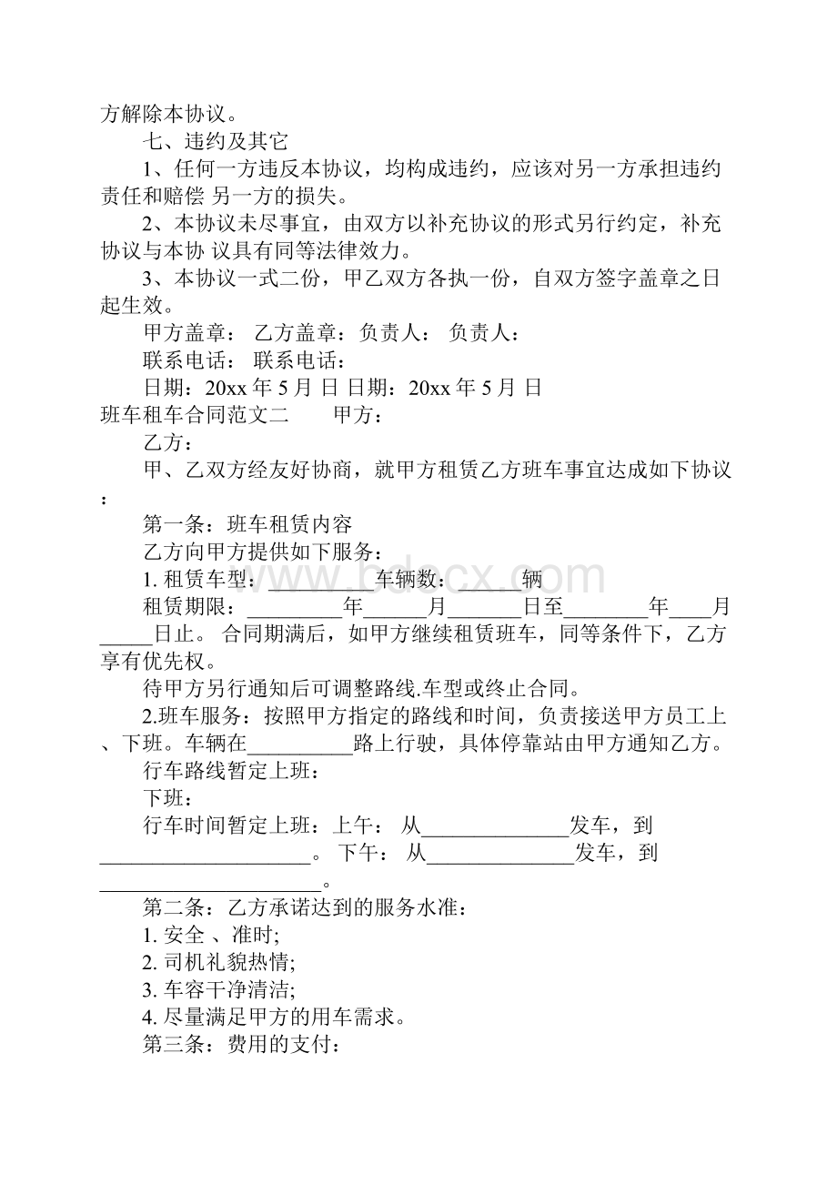 班车租车合同.docx_第3页