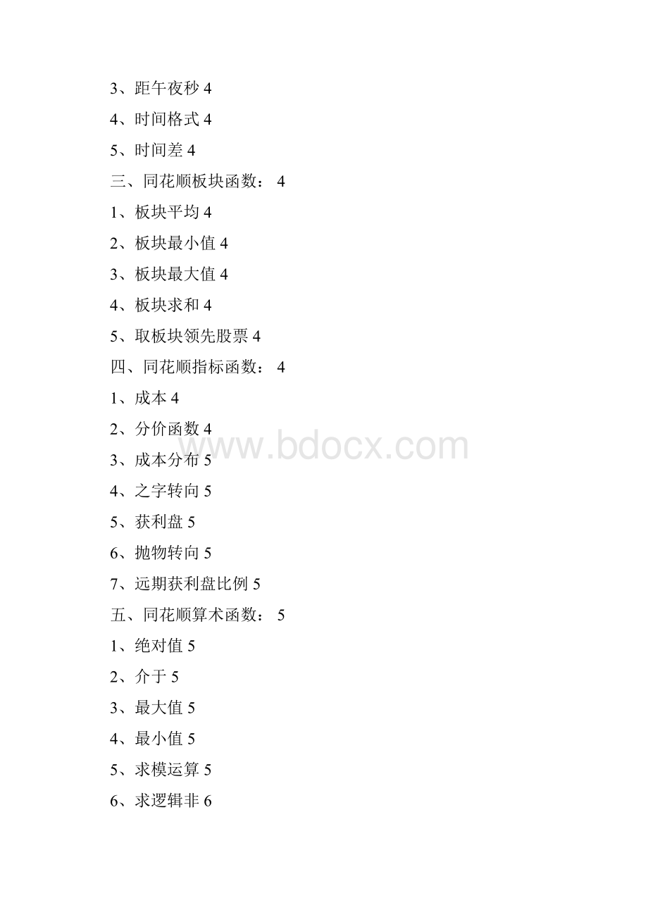 同花顺公式完全手册.docx_第2页