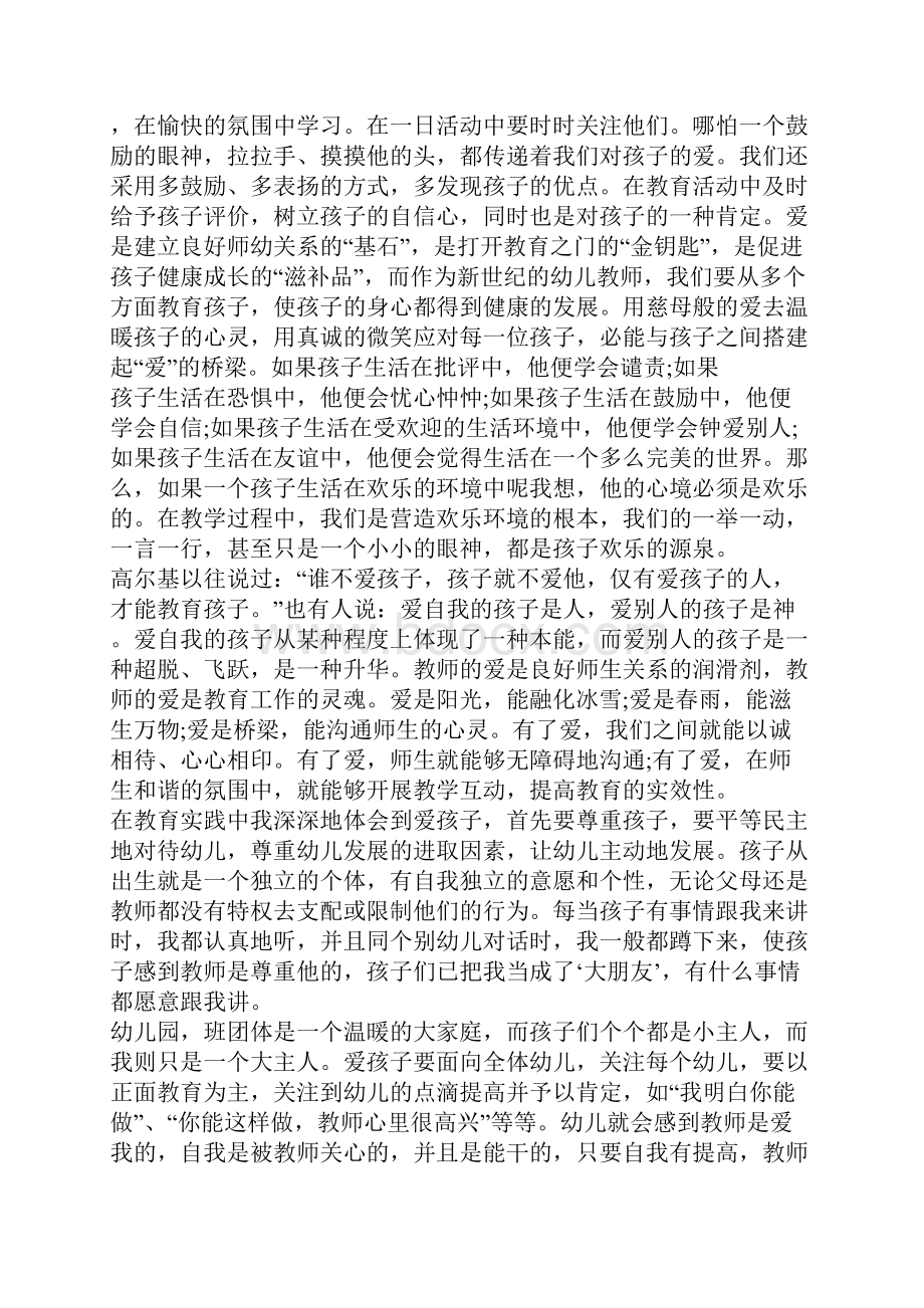 疫情期间师德师风演讲稿范文大全5篇.docx_第3页