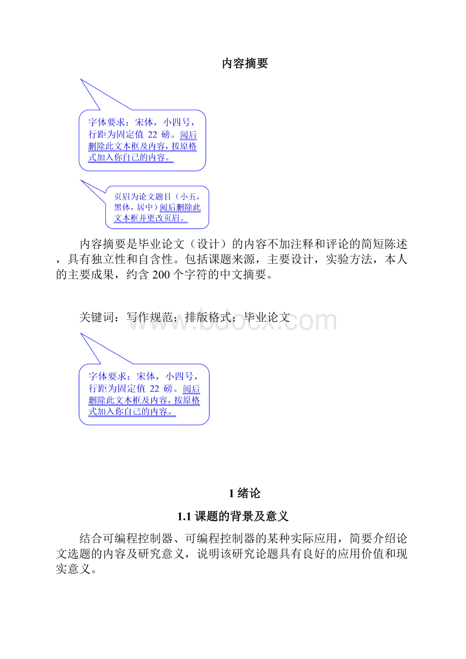 PLC控制系统研究.docx_第2页