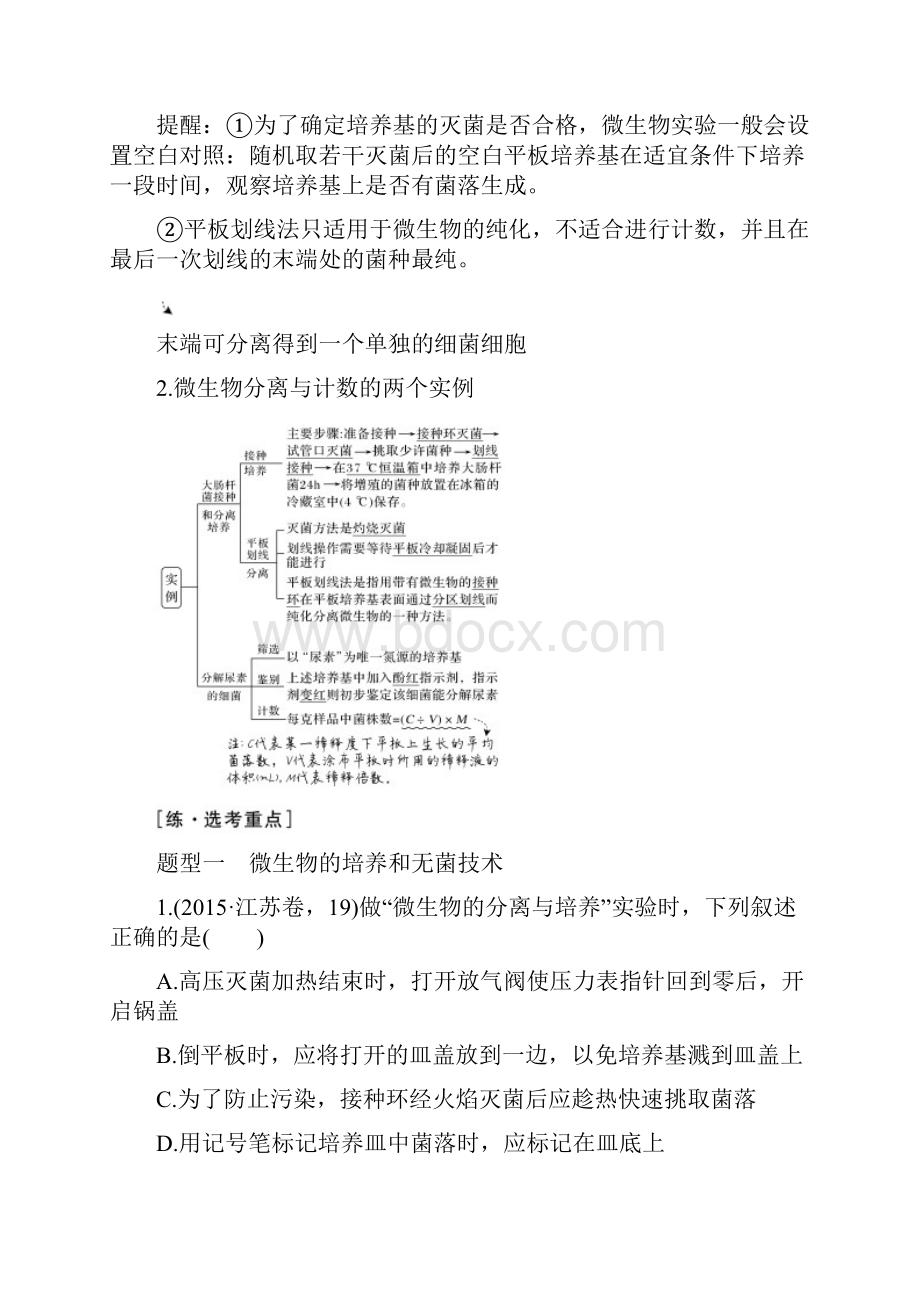 专题九 生物技术实践.docx_第2页