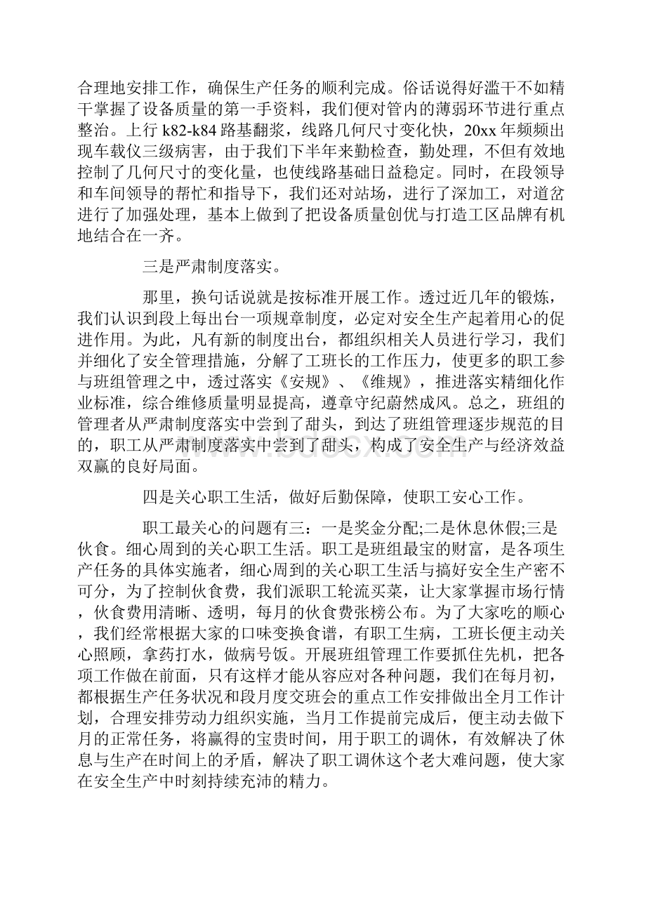 精品班组长工作总结10篇.docx_第2页