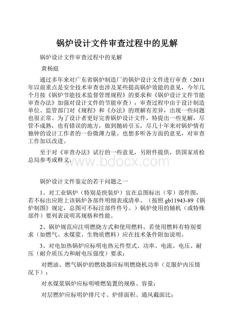 锅炉设计文件审查过程中的见解.docx_第1页