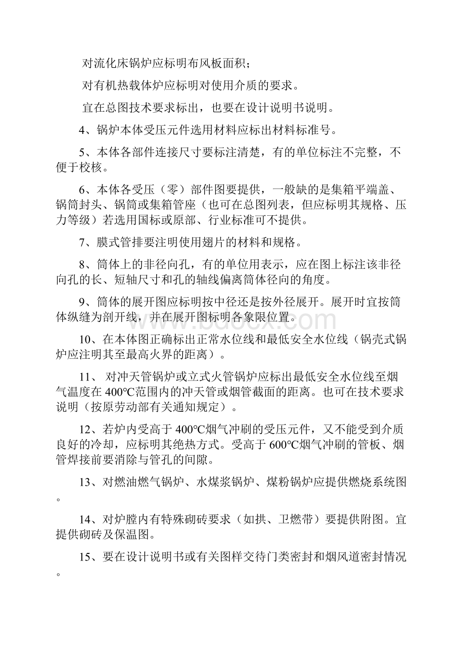 锅炉设计文件审查过程中的见解.docx_第2页