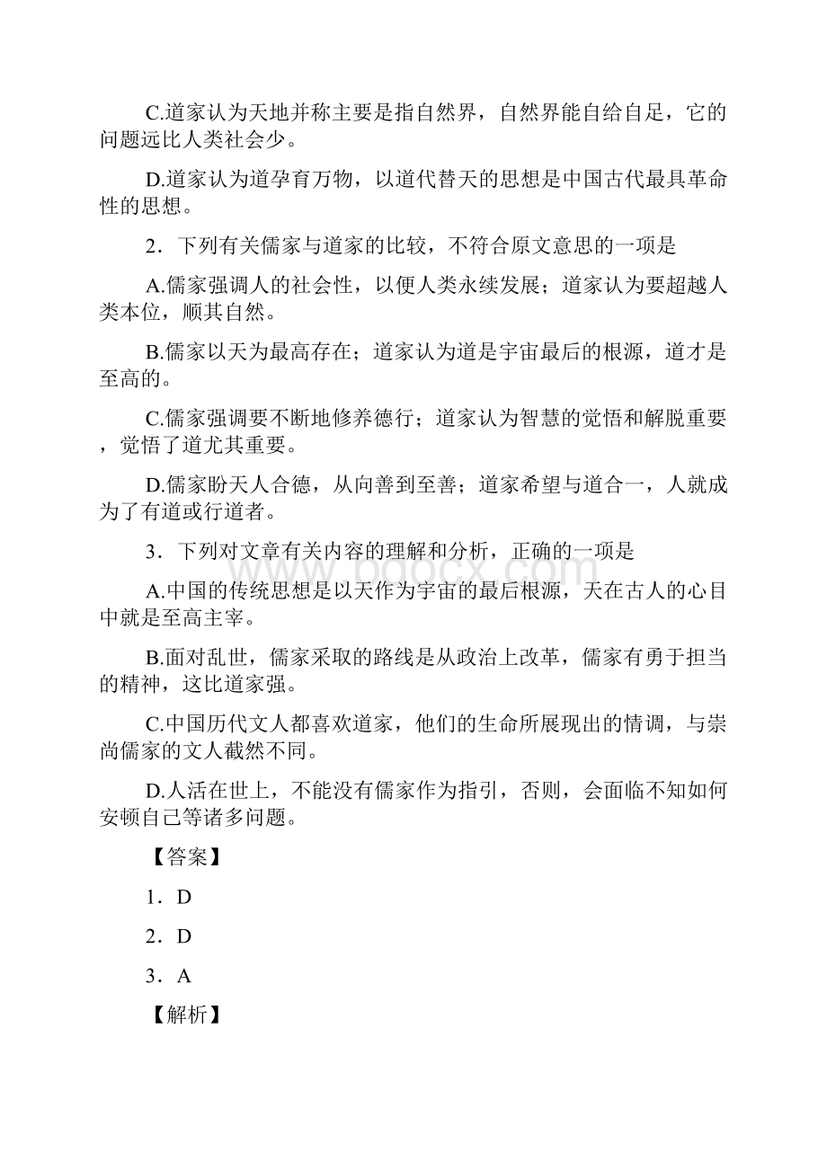 河南省郑州市实验高中届高三第五次质量检测语文.docx_第3页