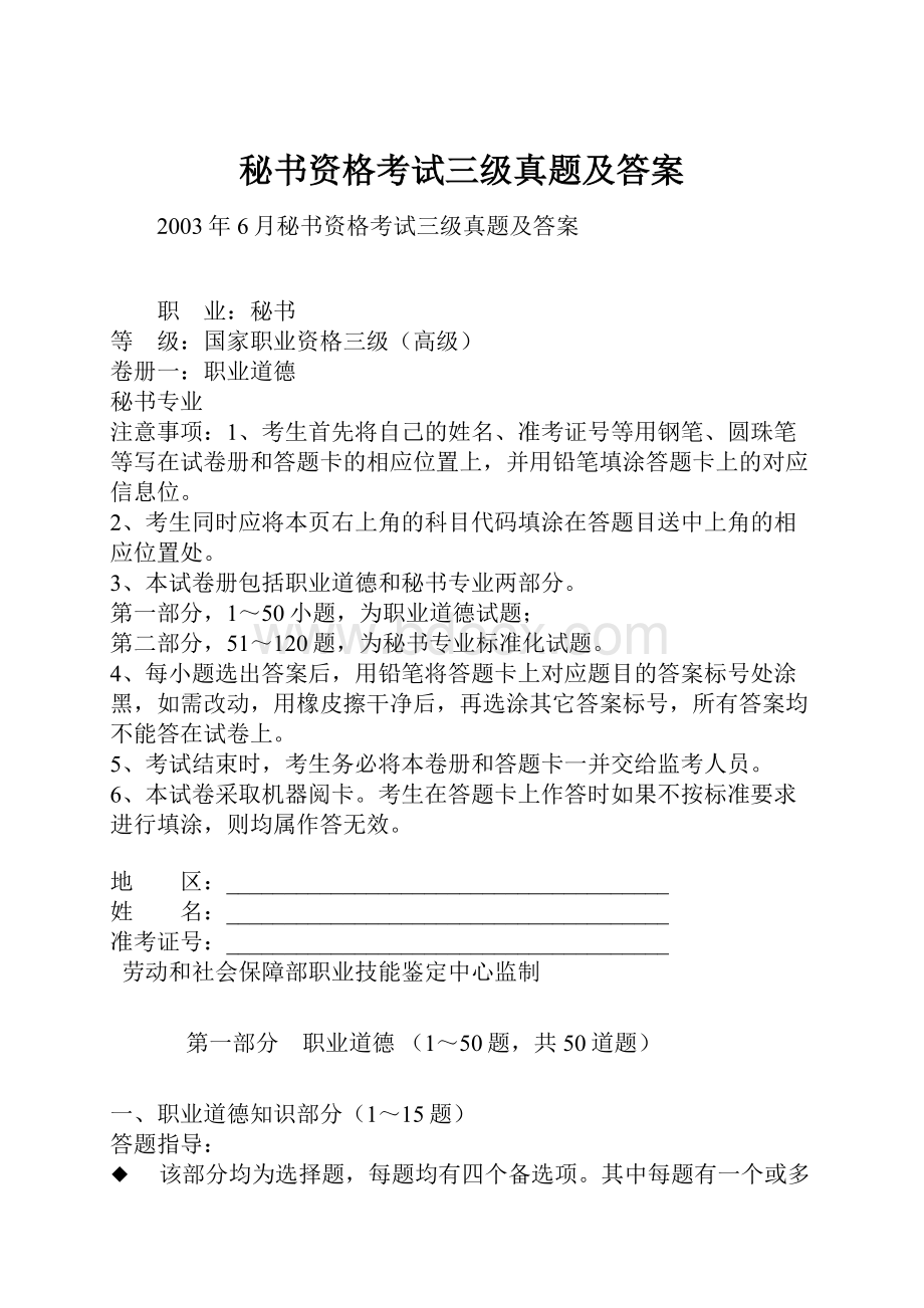 秘书资格考试三级真题及答案.docx