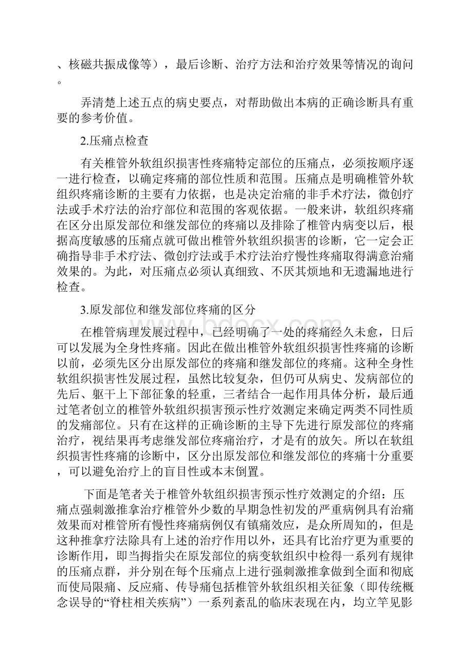 椎管外软组织损害性疼痛的诊断.docx_第2页