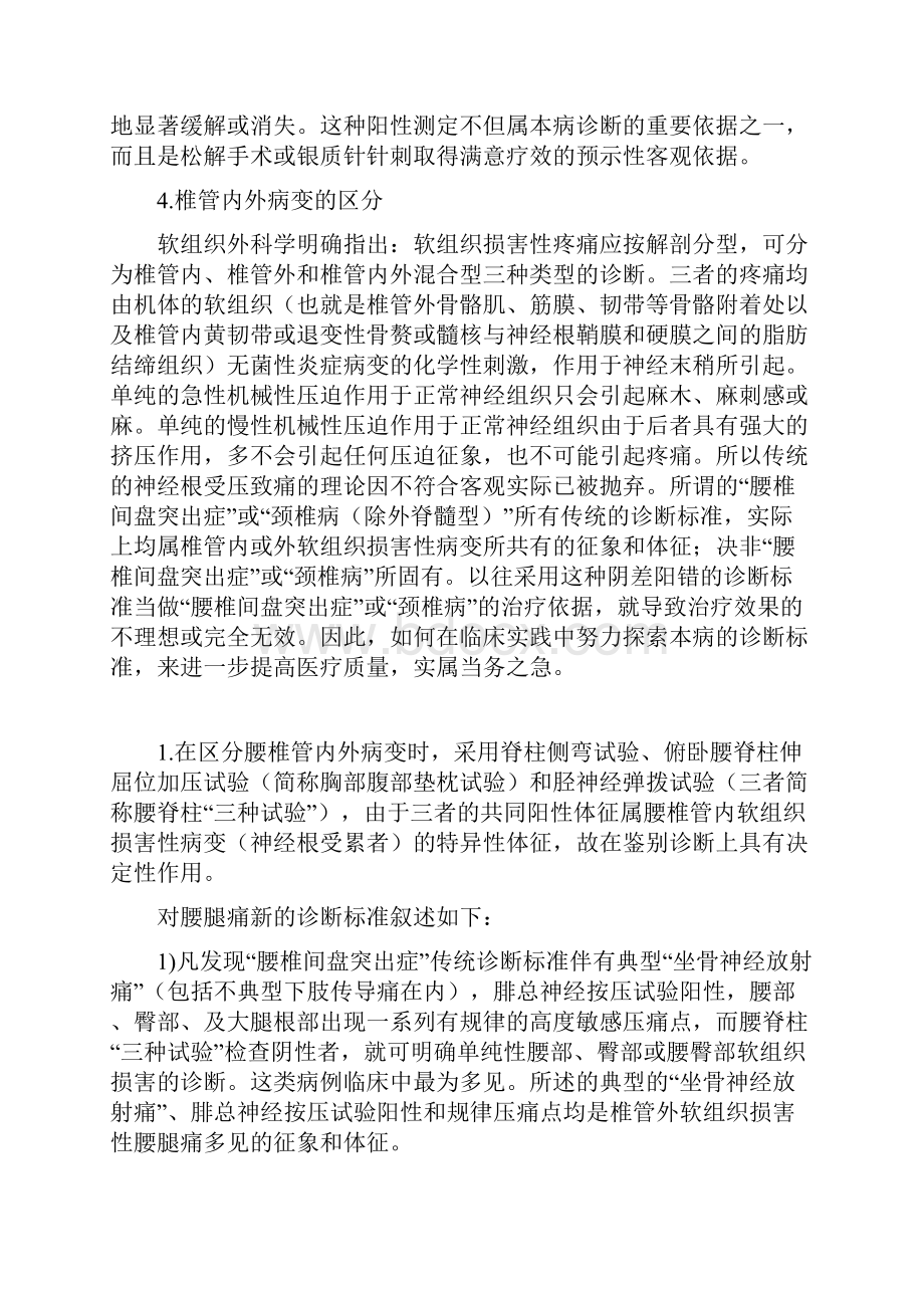 椎管外软组织损害性疼痛的诊断.docx_第3页