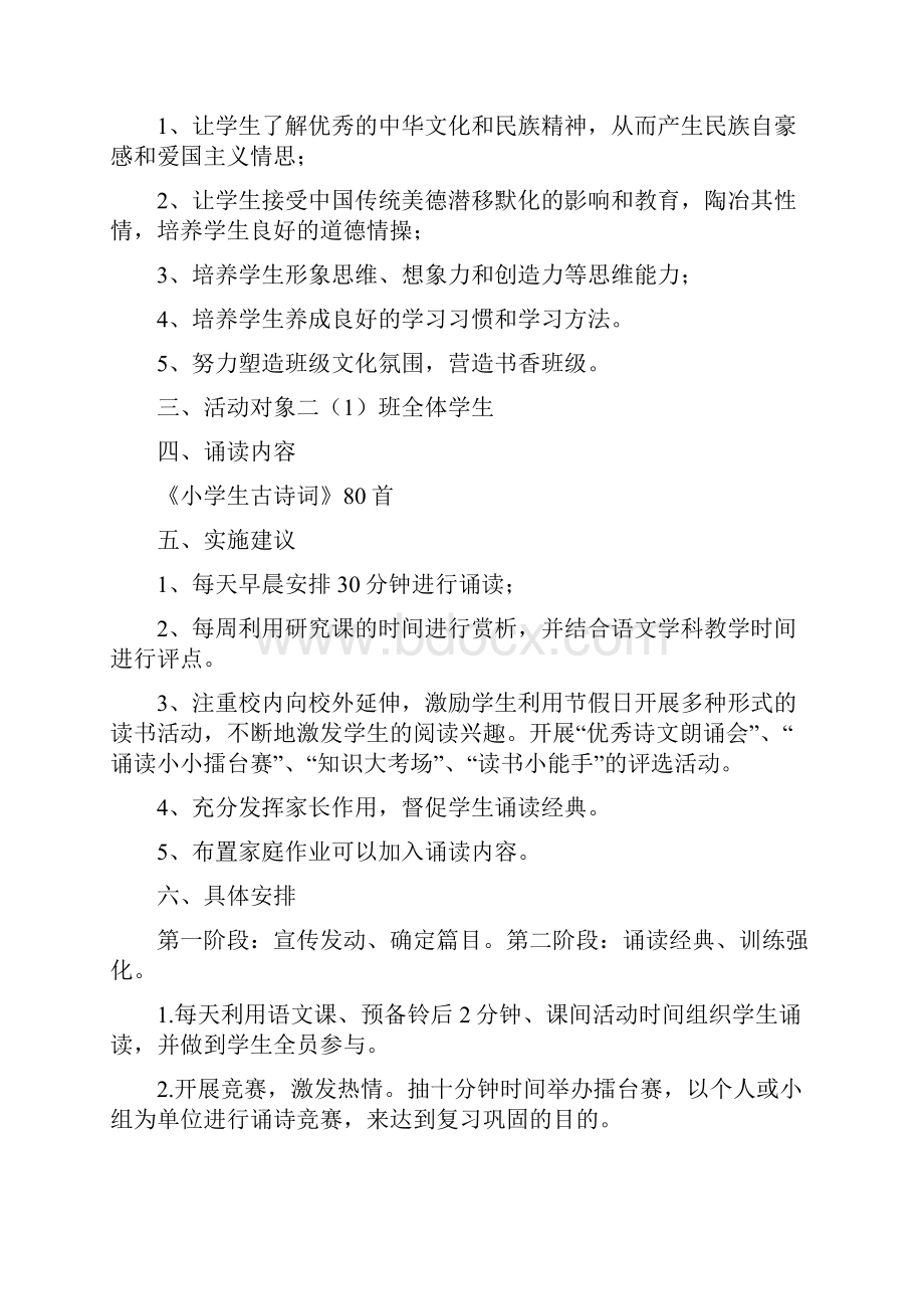 五年级二班古诗文诵读计划.docx_第3页