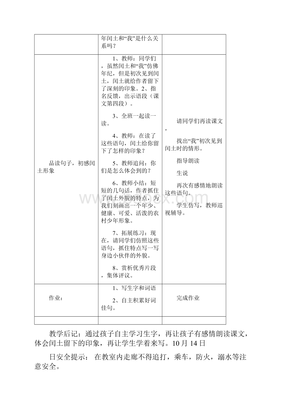 聂明中总第课时西师版九册第四单元语文教案.docx_第3页