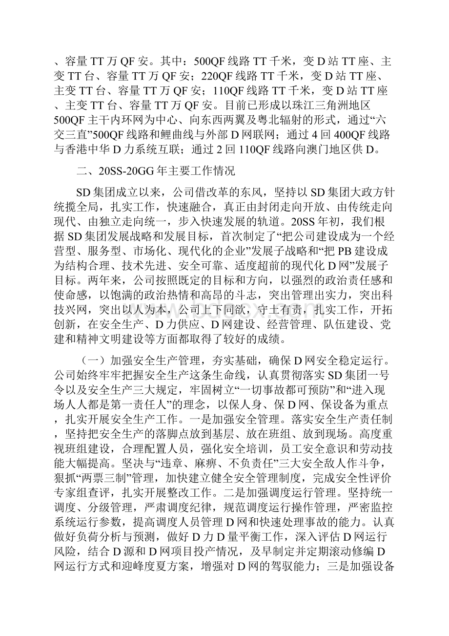 AAA大型上市集团领导在集团下属机构届中经济责任审计大会上的讲话.docx_第2页