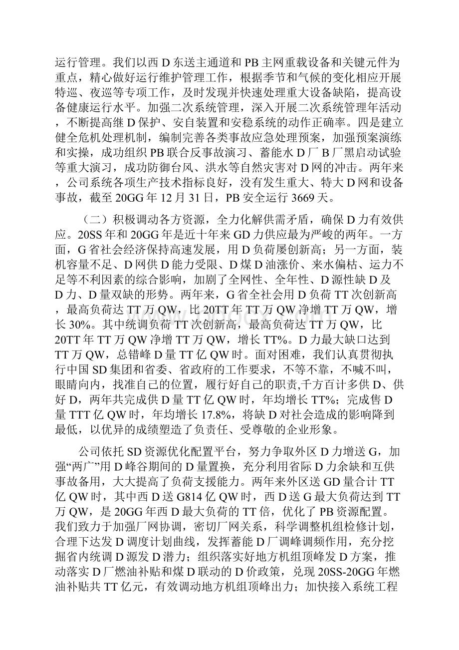 AAA大型上市集团领导在集团下属机构届中经济责任审计大会上的讲话.docx_第3页