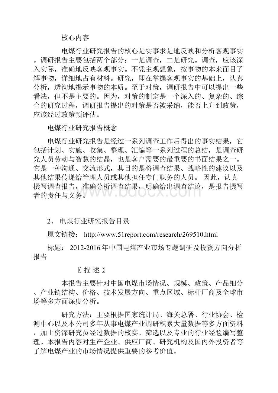 中国电煤产业市场专题调研及投资方向分析报告.docx_第3页