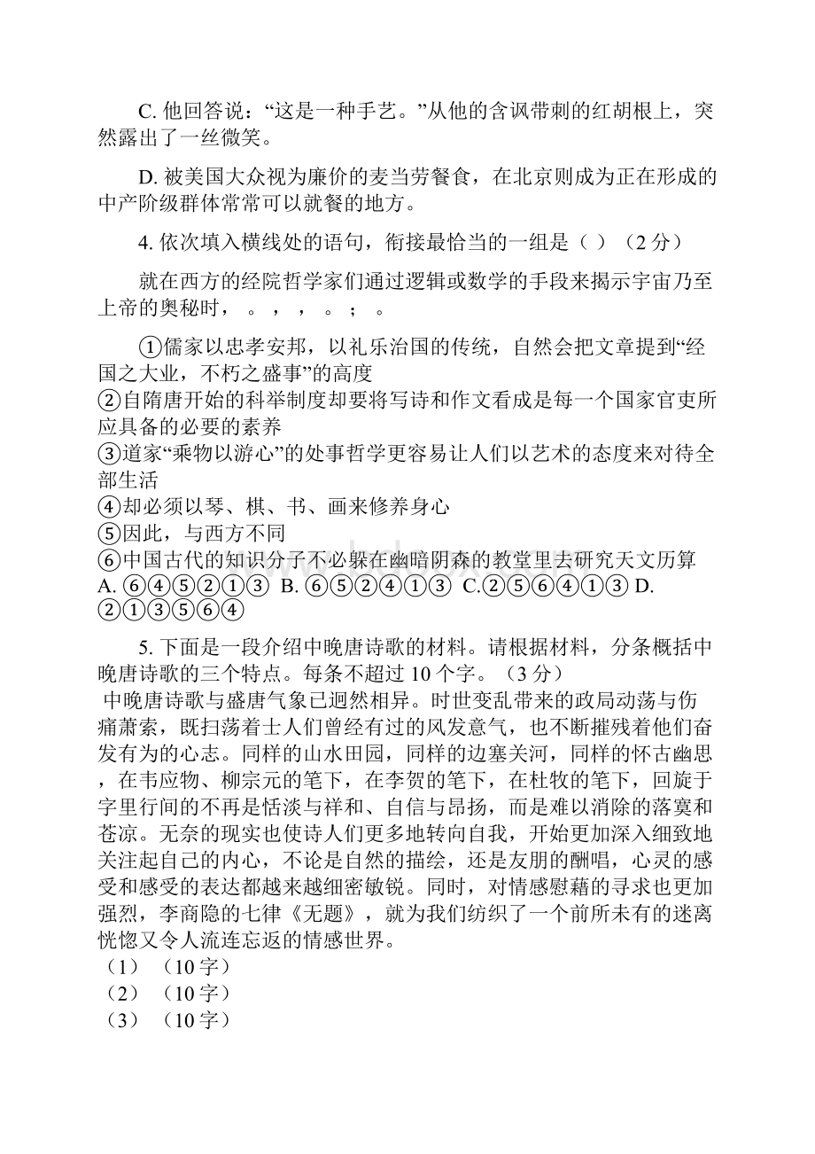 语文山西省康杰中学学年高一下学期期中试题.docx_第2页