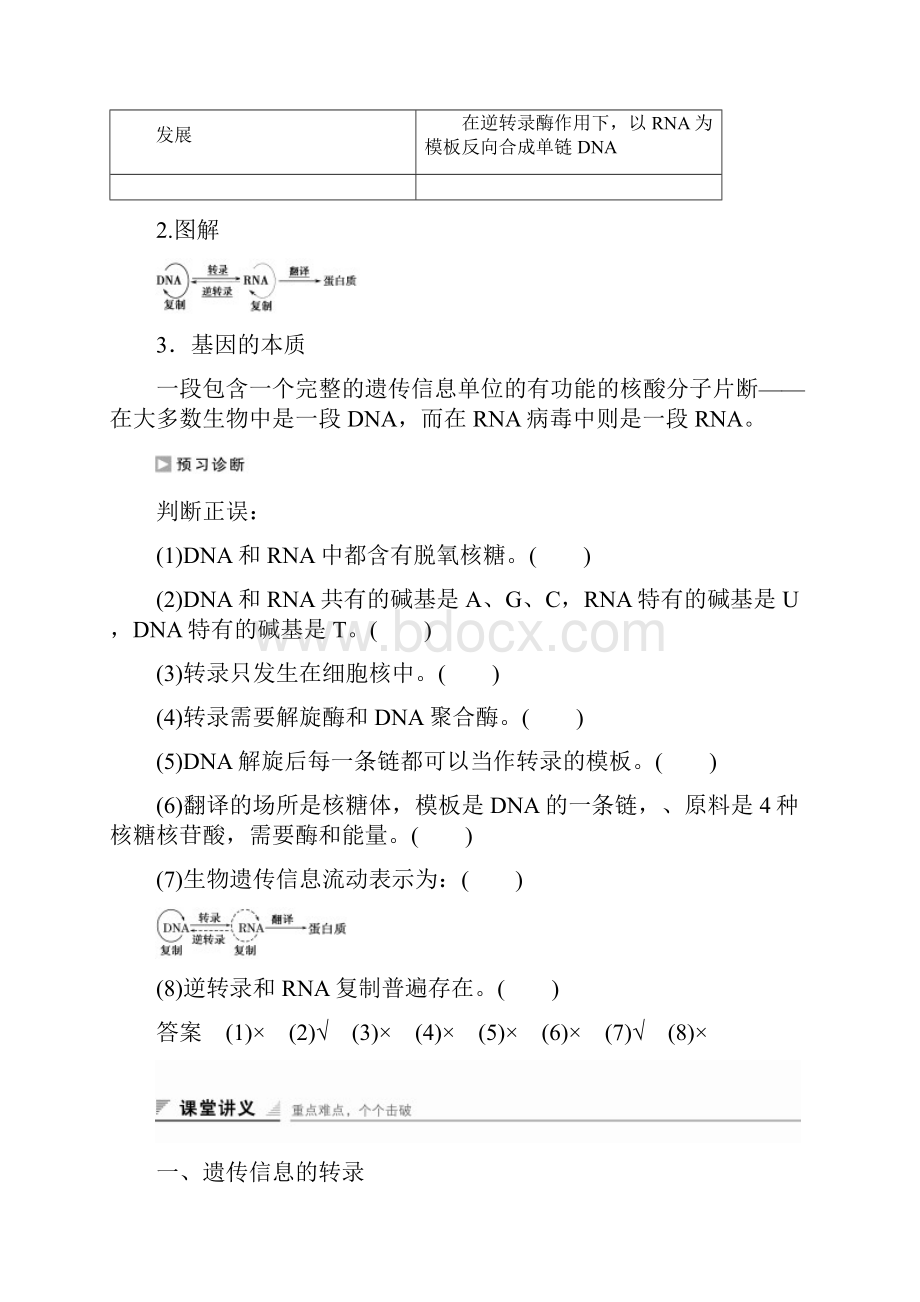 遗传信息的表达 RNA和蛋白质的合成.docx_第3页