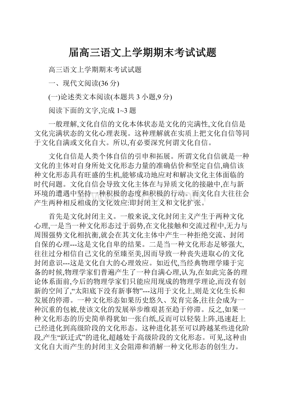 届高三语文上学期期末考试试题.docx