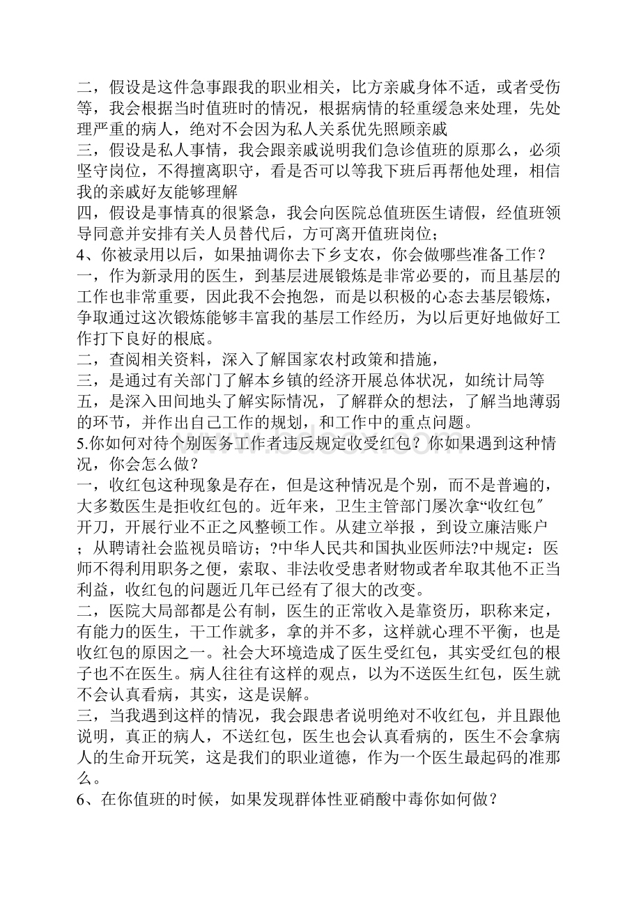 卫生系统结构化面试讲解.docx_第2页